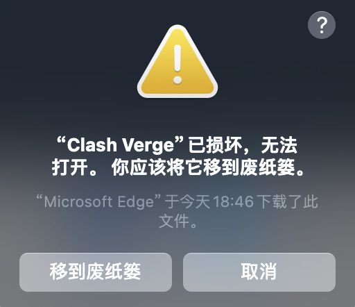 “Clash Verge” 已损坏